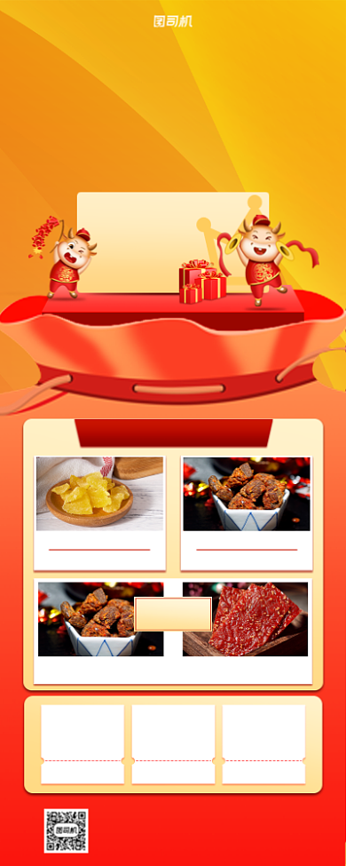 新春零食促销手机海报背景