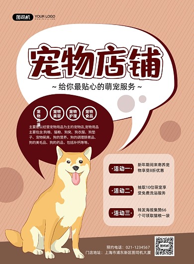 宠物店铺创意卡通印刷海报