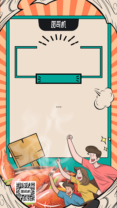 点赞有礼手机海报背景