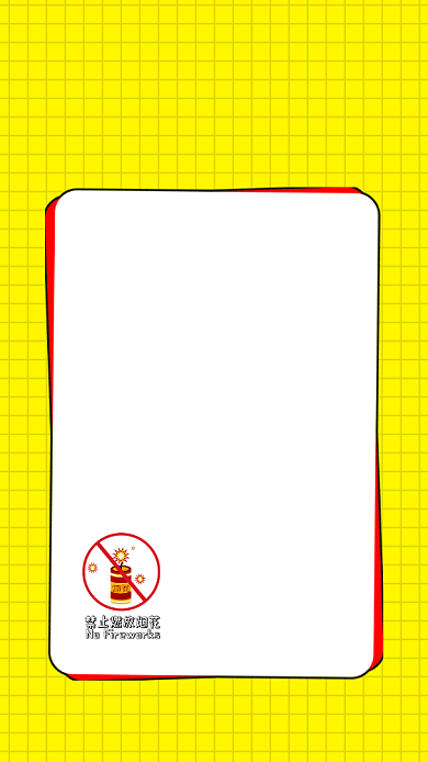 禁燃禁放通知简约扁平手机海报背景