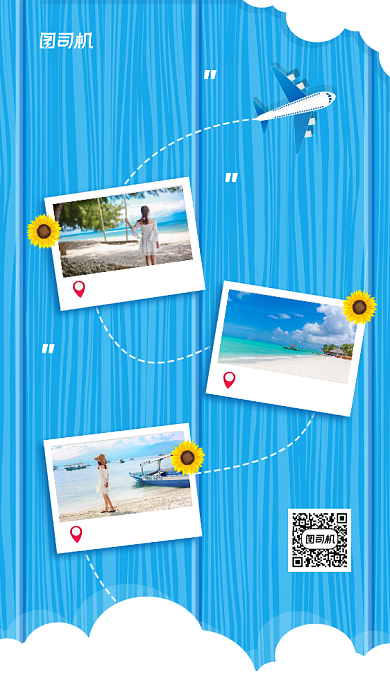 秋季旅行打卡晒照片宣传海报背景