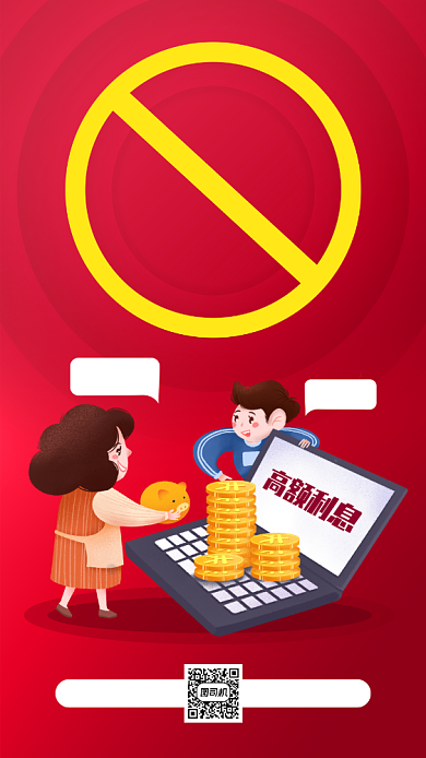 非法集资公益宣传手机海报背景