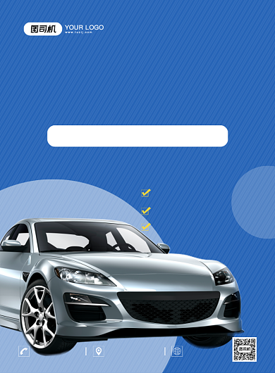汽车保险创意简约宣传印刷海报背景