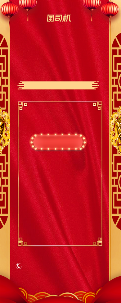 元旦跨年狂欢红色喜庆简约易拉宝背景