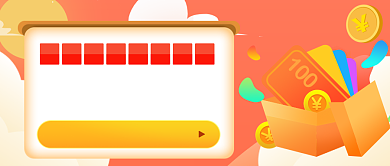 扁平渐变惊喜福利公众号首图背景