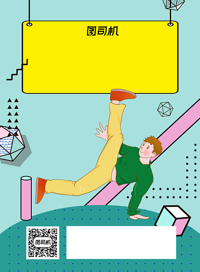 卡通波普时尚社团街舞社招生印刷海报背景