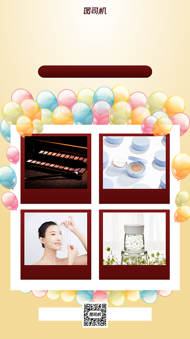 集赞活动美妆小清新手机海报背景