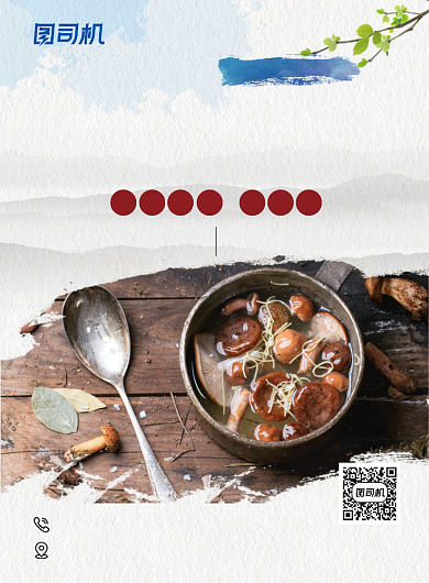 野生菌中国传统美食印刷海报背景