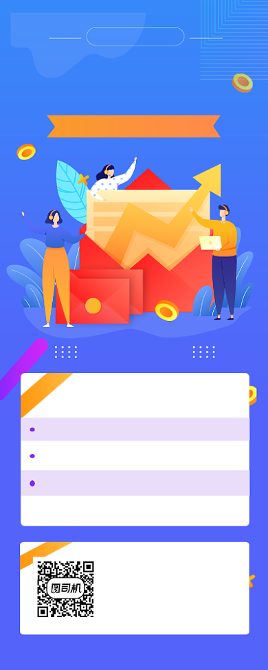 金融加息活动简约插画手机长图背景