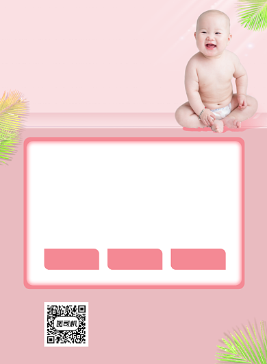 母婴代理粉色写实宣传印刷海报背景