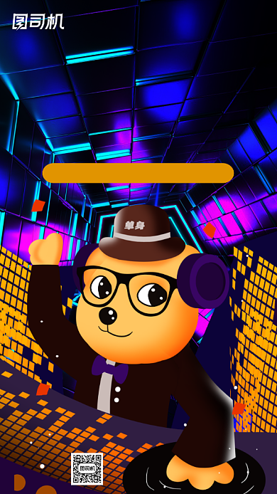 双十一单身派对炫彩插画手机海报背景