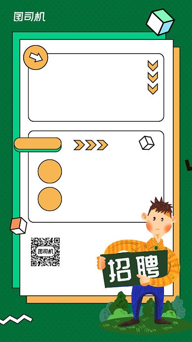 企业招聘宣传简约手机海报背景