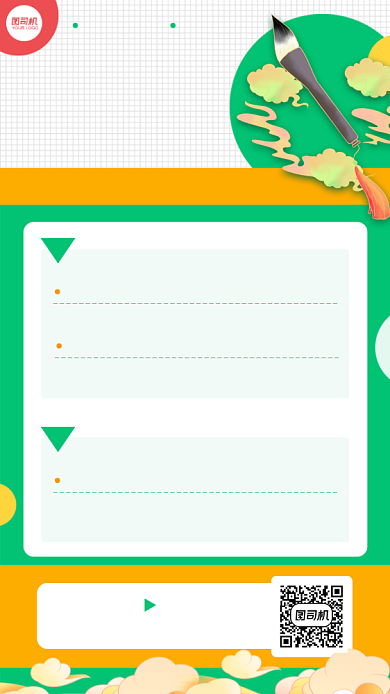 书法比赛报名通告国潮扁平手机海报背景