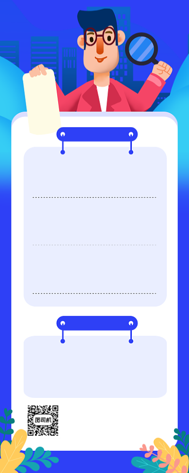 卡通企业公司招聘招募人才手机长图背景