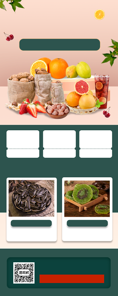 零食促销手机海报背景