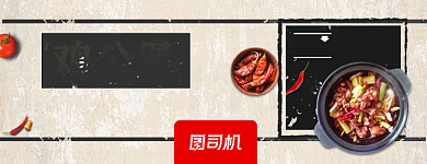 外卖平台重庆鸡公煲美团店招背景