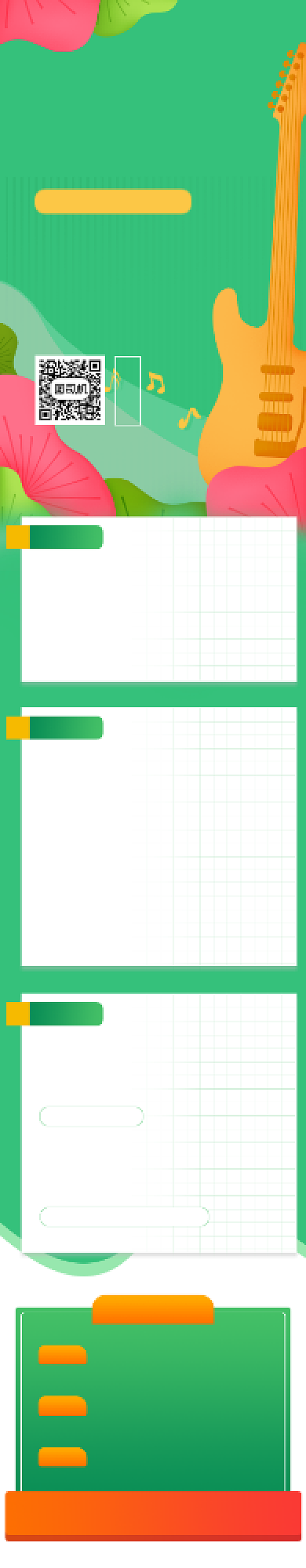 绿色插画吉他兴趣培训班课程详情页背景