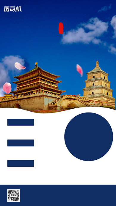 古都西安秋游海报背景