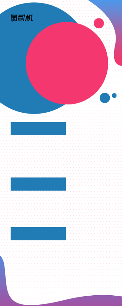 招贤纳士时尚简约公司诚聘易拉宝背景