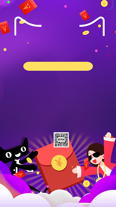 双十一红包雨卡通插画宣传手机海报背景