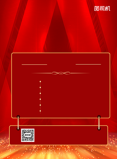 跨年晚会活动流程红色印刷海报背景