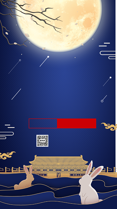 中秋国庆双节钜惠中国风手机海报背景