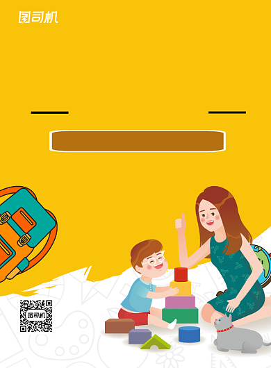 儿童乐高玩具亲子印刷海报背景