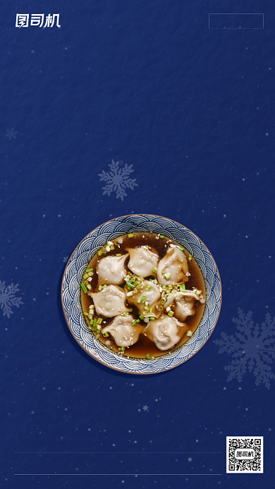 冬至吃饺子手机海报背景
