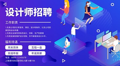 设计师招聘扁平插画手机海报