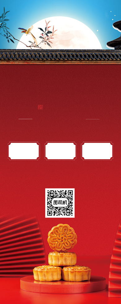 红色中国风花好月圆中秋月饼促销易拉宝背景