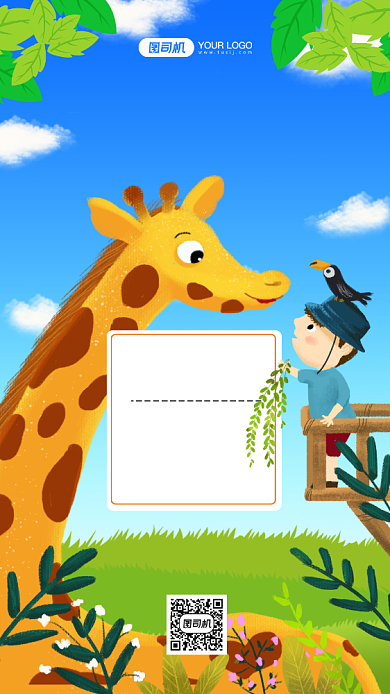 动物园旅游出行手绘卡通手机海报背景