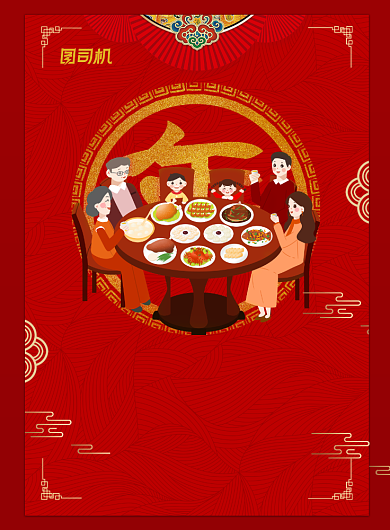 年夜饭预订手绘团圆饭印刷海报背景