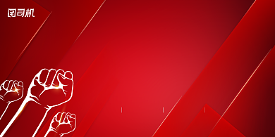 红色简约筑梦前行励志企业文化展板背景