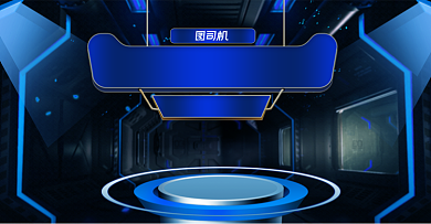 七夕节蓝色炫酷空间舞台数码电子家电海报背景