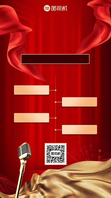 喜报贺报创意双十一流程表手机海报背景