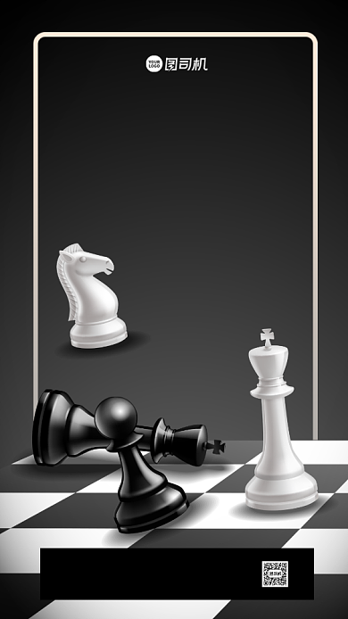 国际象棋比赛宣传手机海报背景
