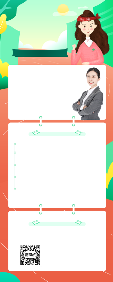 暑假考研冲刺培训清新插画手机长图背景