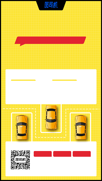 疯狂学车季手机海报背景