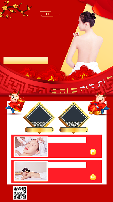 新春活动SPA促销手机海报背景