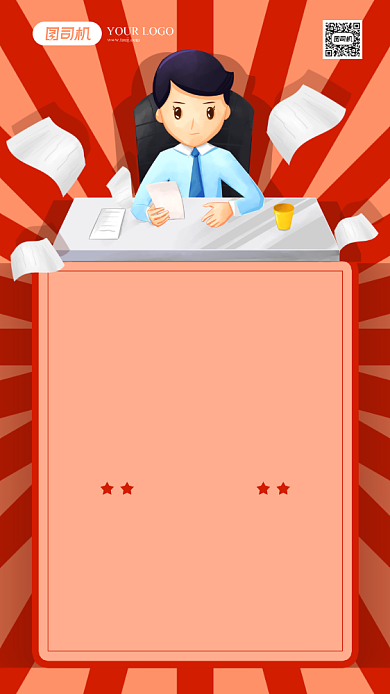 中国人力资源日海报背景