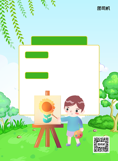 绘画班招生小清新手绘宣传推广印刷海报背景