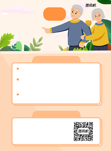 养老保险知识普及粉色卡通宣传海报背景