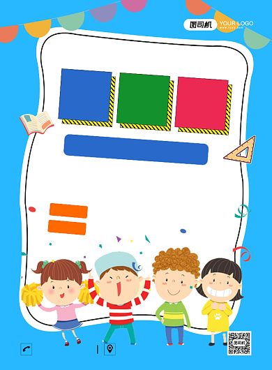 幼儿园招生创意卡通宣传印刷海报背景