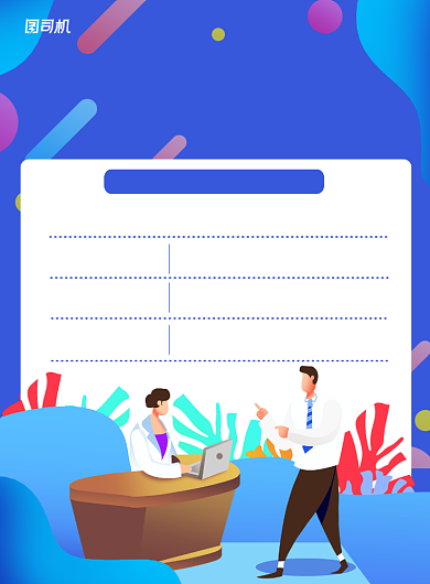 毕业岗位招聘广告插画面试宣传海报背景