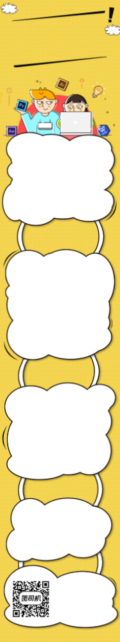 黄色卡通h5长图全城招聘活动文章长图背景