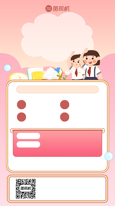 暑假领跑班手机海报背景