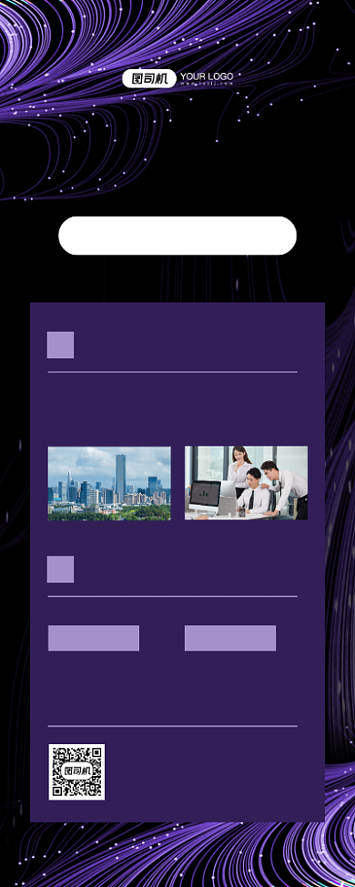 招贤纳士紫色炫彩公司诚聘易拉宝背景
