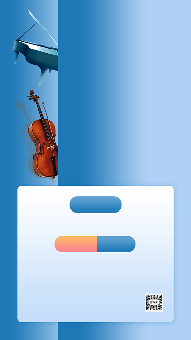 暑期乐器兴趣班招生手机海报背景