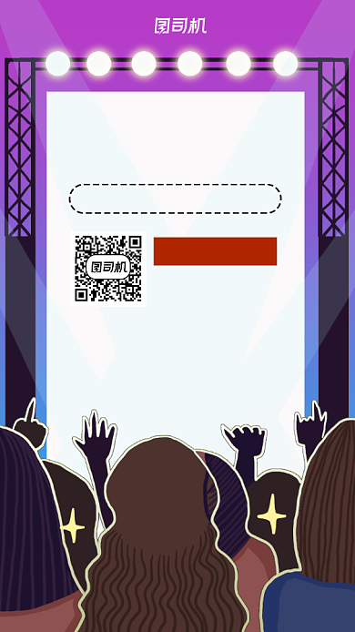 元旦晚会简约风舞台手机海报背景