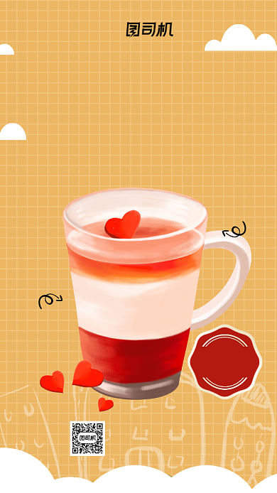 下午茶奶茶营销简约宣传手机海报背景